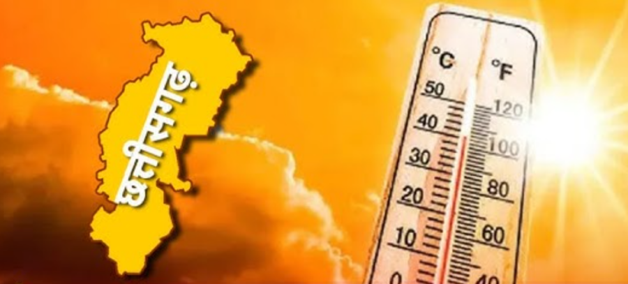Chhattisgarh Heatwave: नौतपा के दूसरे दिन भी भीषण गर्मी जारी