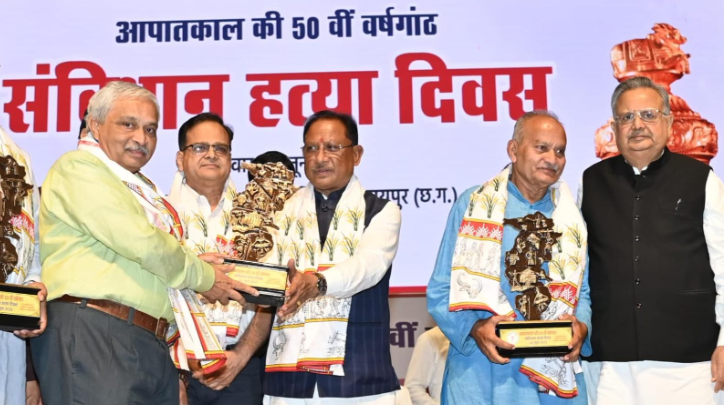 छत्तीसगढ़ में आपातकाल की 50वीं वर्षगांठ पर संविधान हत्या दिवस आयोजित: नई पीढ़ी को दिया जागरूकता का संदेश