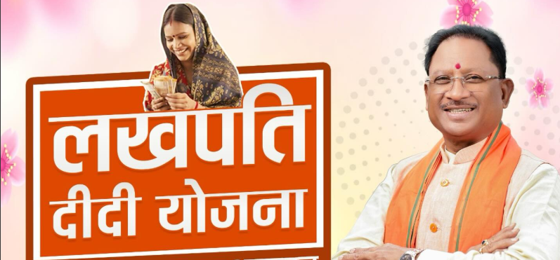 Lakhpati Didi Campaign: GPM जिले ने लक्ष्य का 90% हासिल कर रचा नया कीर्तिमान