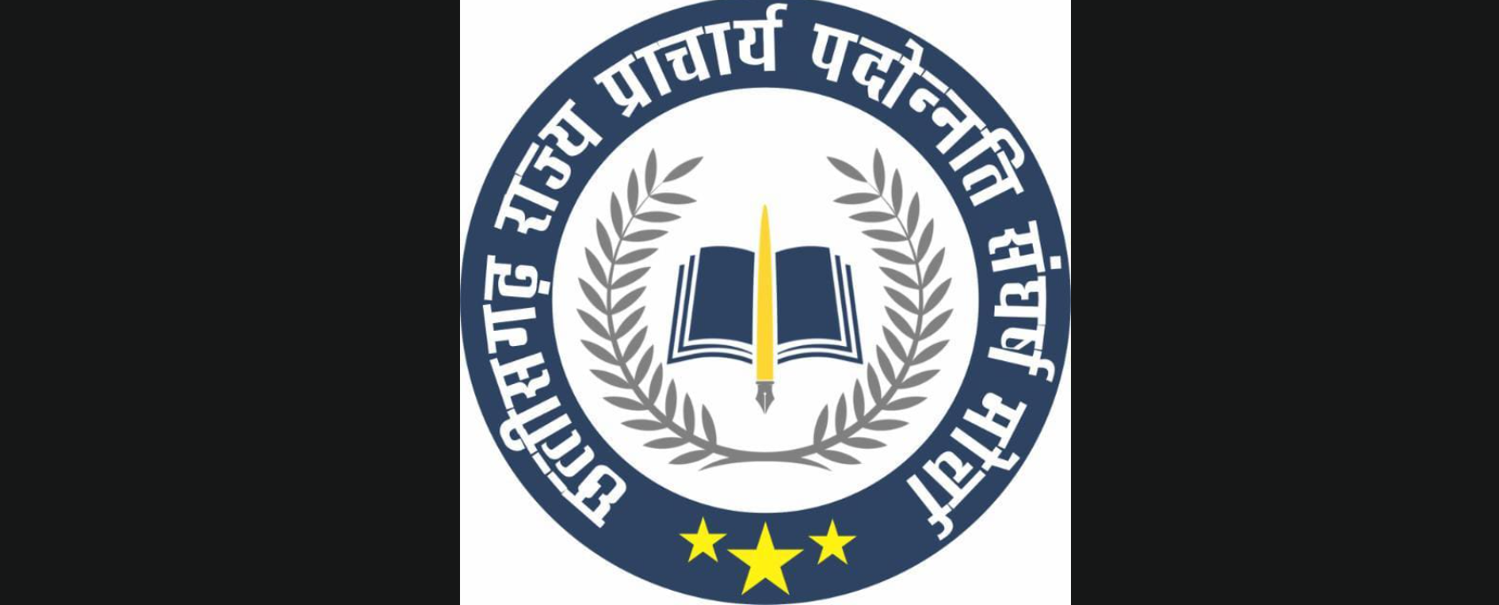 “टी एवं ई संवर्ग” में प्राचार्य पदों पर 30 जुलाई से पहले पदस्थापना आदेश जारी करें: संघर्ष मोर्चा की शासन से मांग