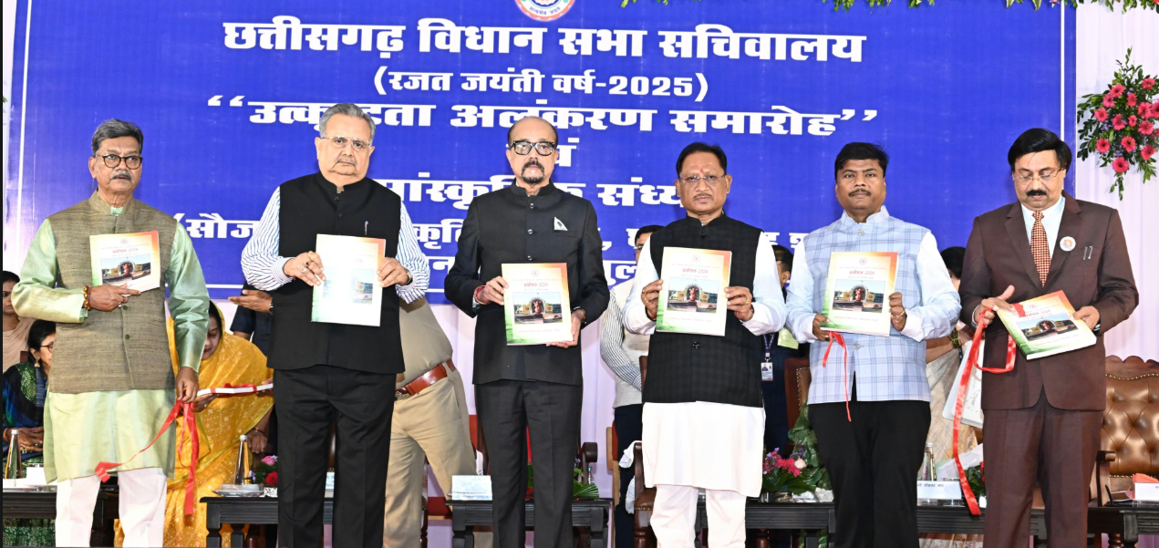छत्तीसगढ़ विधानसभा में “उत्कृष्टता अलंकरण समारोह” संपन्न: उत्कृष्ट विधायकों और पत्रकारों को किया गया सम्मानित