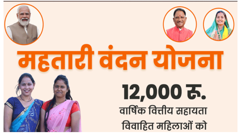 छत्तीसगढ़ की महिलाओं को जल्द मिलेगी महतारी वंदन योजना की 14वीं किस्त, जानें कब आएंगे खाते में 1000 रुपये