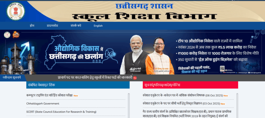 दुर्ग में स्पेशल एजुकेटर भर्ती 2025: 13 अक्टूबर तक करें आवेदन, मेरिट के आधार पर होगी नियुक्ति