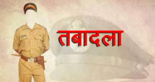 बिलासपुर रेंज में बड़ा फेरबदल, 11 पुलिसकर्मियों का तबादला, IG डॉ. संजीव शुक्ला ने जारी किया आदेश