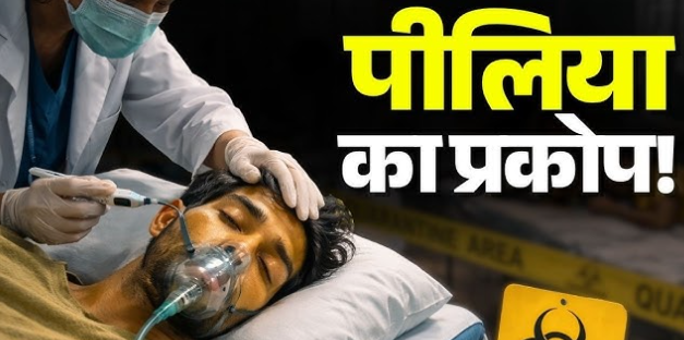 Bhilai में पीलिया के मामले