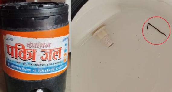 कांकेर में मिनरल वॉटर कैन से निकला जिंदा कीड़ा, देवांगन पवित्र जल कंपनी पर लापरवाही का आरोप, लोगों में आक्रोश
