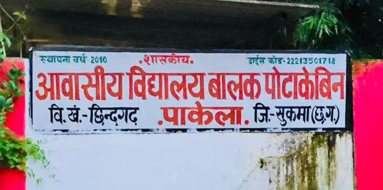 जहरीले भोजन से बची 426 बच्चों की जान, शिक्षक–अधीक्षक की दुश्मनी से जुड़ा साजिश का अंदेशा