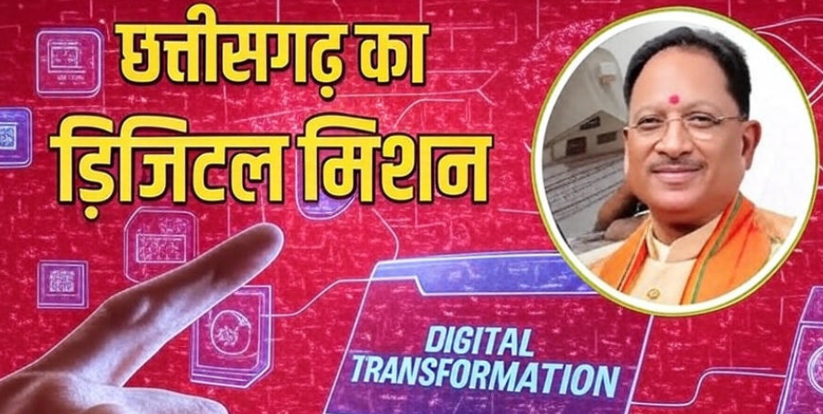 छत्तीसगढ़ में डिजिटल क्रांति: मुख्यमंत्री विष्णु देव साय के नेतृत्व में गांव से मंत्रालय तक तकनीकी बदलाव की लहर