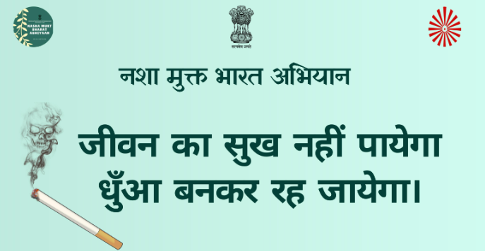 ‘नशा मुक्त भारत अभियान’ की पांचवीं वर्षगांठ पर छत्तीसगढ़ में बड़ी तैयारी, 10 लाख से अधिक लोग लेंगे सामूहिक शपथ