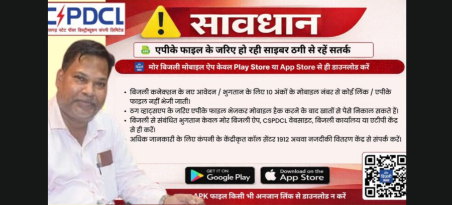 Bijli Bill Scheme: 5 बड़ी चेतावनी, फर्जी लिंक से बचें