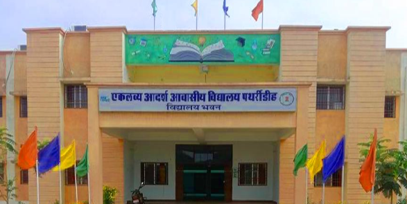 Eklavya Model Residential School Dhamtari: वनांचल के आदिवासी बच्चों को मिलेगी मुफ्त हाईटेक शिक्षा, सरकार ने दी बड़ी सौगात