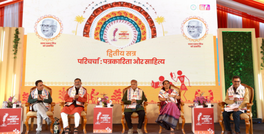 ‘पत्रकारिता और साहित्य’ पर मंथन, जनहित और संवेदना को बताया लेखन की आत्मा