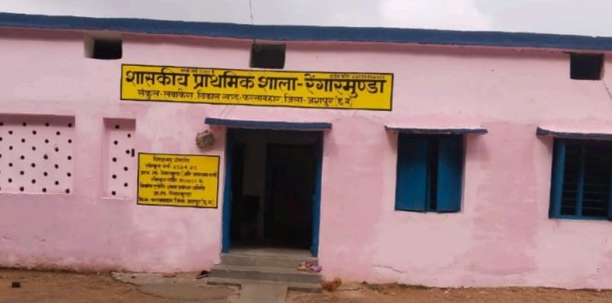 रैगारमुंडा और मुण्डाडीह में युक्तियुक्तकरण की पहल से शिक्षण व्यवस्था में आई नई जान, शिक्षक नियुक्ति से ग्रामीणों में खुशी की लहर