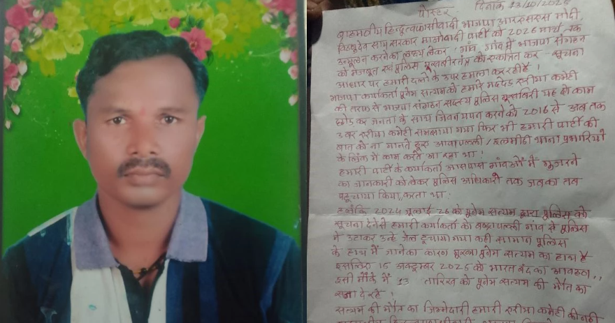 बीजापुर में माओवादी हमले में भाजपा कार्यकर्ता की हत्या, पुलिस मुखबिरी का आरोप लगाकर दी गई ‘सज़ा’