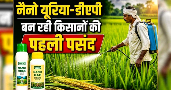 Nano Urea Awareness Campaign: खरीफ सीजन से पहले किसानों के लिए बड़ी तैयारी