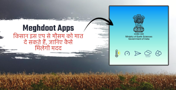 Monsoon Safety Apps: मानसून में सुरक्षित रहने के लिए सरकार की बड़ी पहल