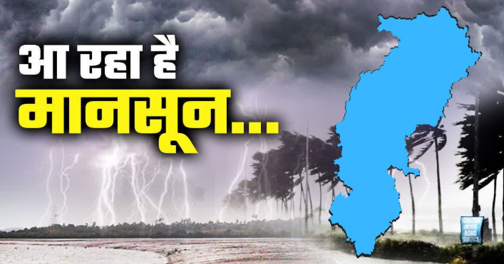 Chhattisgarh Monsoon Update: मानसून से पहले बढ़ी उमस, बारिश का इंतजार