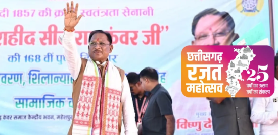 छत्तीसगढ़ के 25 साल: अटल की दृष्टि से विष्णु देव साय के ‘अनजोर विजन 2047’ तक विकास, पहचान और नए युग की कहानी
