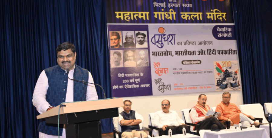 भिलाई में संगोष्ठी: बहुमत के 148वें और वसुन्धरा के 123वें अंक का लोकार्पण, पत्रकारिता की विश्वसनीयता पर जोर
