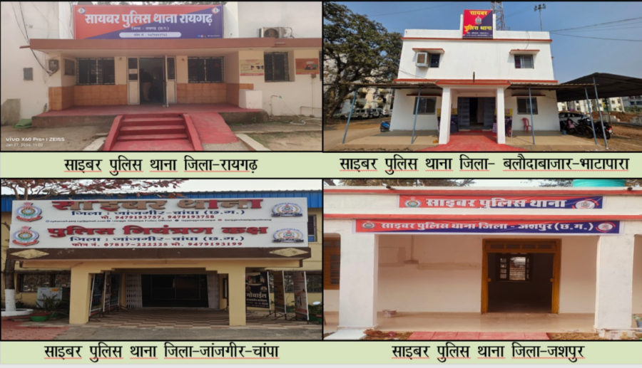 छत्तीसगढ़ में पुलिस ढांचे को बड़ी मजबूती: CM विष्णु देव साय ने 8 नए साइबर थानों और 255 करोड़ के भवनों का किया लोकार्पण