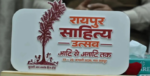 छत्तीसगढ़ की साहित्यिक और सांस्कृतिक विरासत का राष्ट्रीय मंच पर भव्य उत्सव