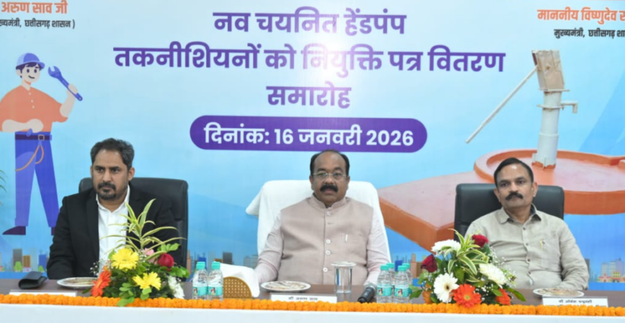 उप मुख्यमंत्री अरुण साव ने 44 नए हैंडपंप तकनीशियनों को सौंपे नियुक्ति पत्र, पेयजल समस्या के समाधान के लिए जारी हुआ 1916 नंबर