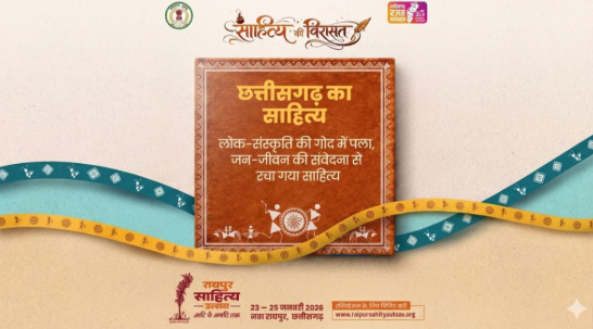 मुख्यमंत्री विष्णु देव साय ने साहित्य उत्सव के एंथम सॉन्ग का किया शुभारंभ