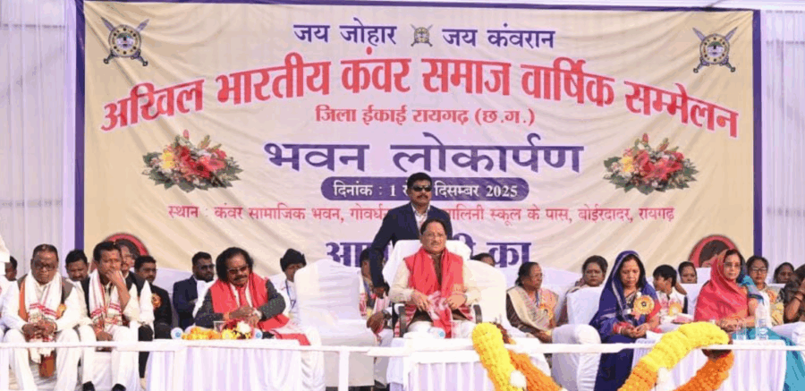रायगढ़ में कंवर समाज सम्मेलन में पहुंचे मुख्यमंत्री साय, विकास योजनाओं का उल्लेख और नए सामुदायिक भवनों की बड़ी घोषणाएँ