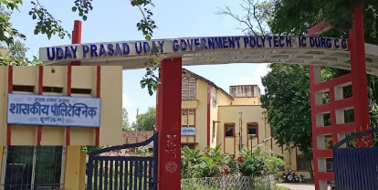 उदय प्रसाद उदय शासकीय पॉलीटेक्निक दुर्ग में प्रवेश हेतु ऑनलाईन पंजीयन 09 अगस्त तक