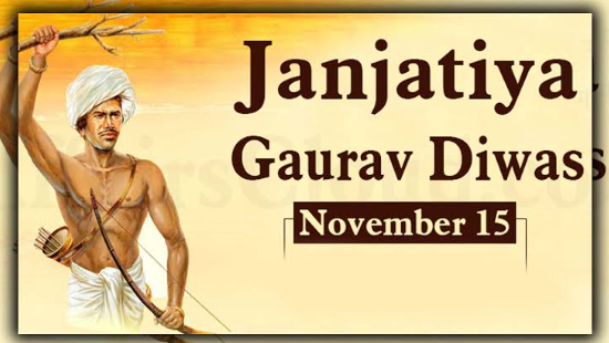 छत्तीसगढ़ में जनजाति गौरव दिवस पर मुख्यमंत्री विष्णु देव साय का बड़ा घोषणा-पत्र, 475 करोड़ के कार्यों का लोकार्पण