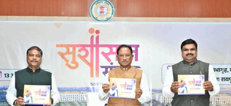 मुख्यमंत्री विष्णुदेव साय बोले – नवाचार जनता की सुविधा बढ़ाएं, तुगलकी प्रयोग न बनें | ‘सुशासन संवाद’ कार्यक्रम में प्रशासनिक सुधारों पर जोर