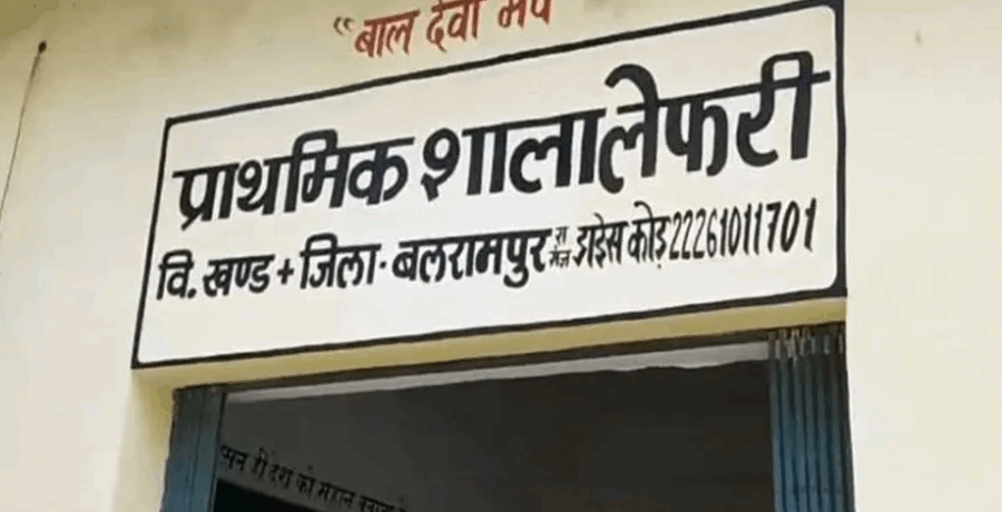 परीक्षा के दिन मास्टर जी गायब, बच्चों ने किया घंटों इंतजार