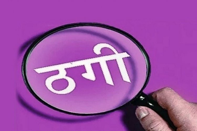 CG : शेयर ट्रेडिंग में निवेश के नाम पर 2 करोड़ से ज्यादा की ठगी, आरोपी दंपति गिरफ्तार