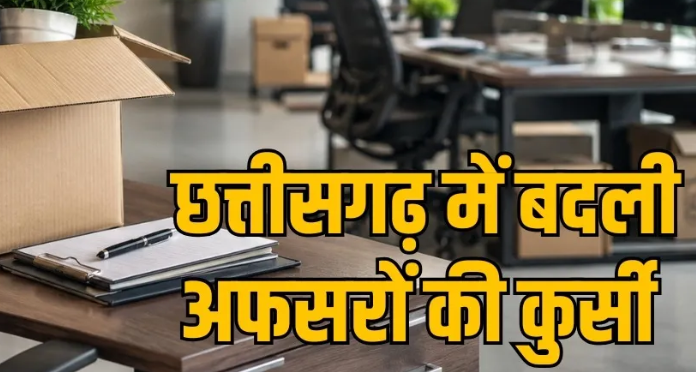 Chhattisgarh Desk Reshuffling: हर 3 साल में बदलेगा अधिकारियों-कर्मचारियों का कार्य-पटल, प्रशासन में आएगी पारदर्शिता