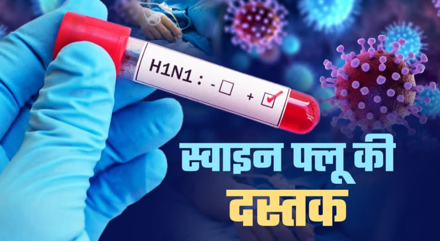 दुर्ग में H1N1 संक्रमण की पुष्टि