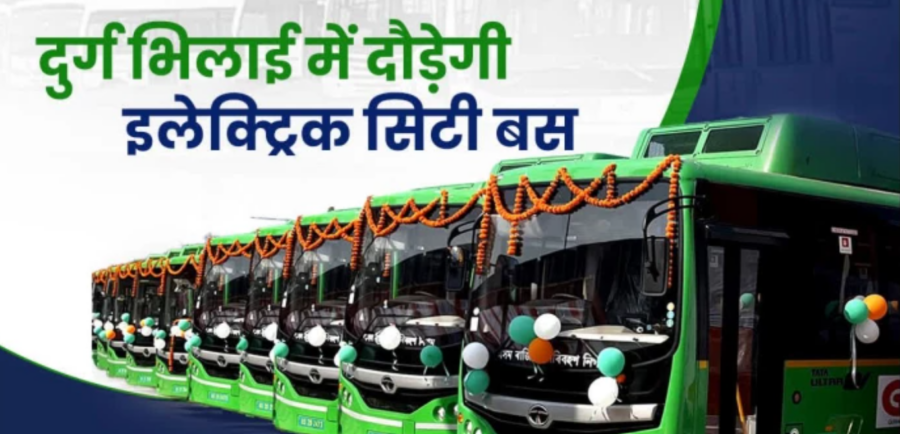 दुर्ग-भिलाई में E-Bus सेवा की तैयारी तेज